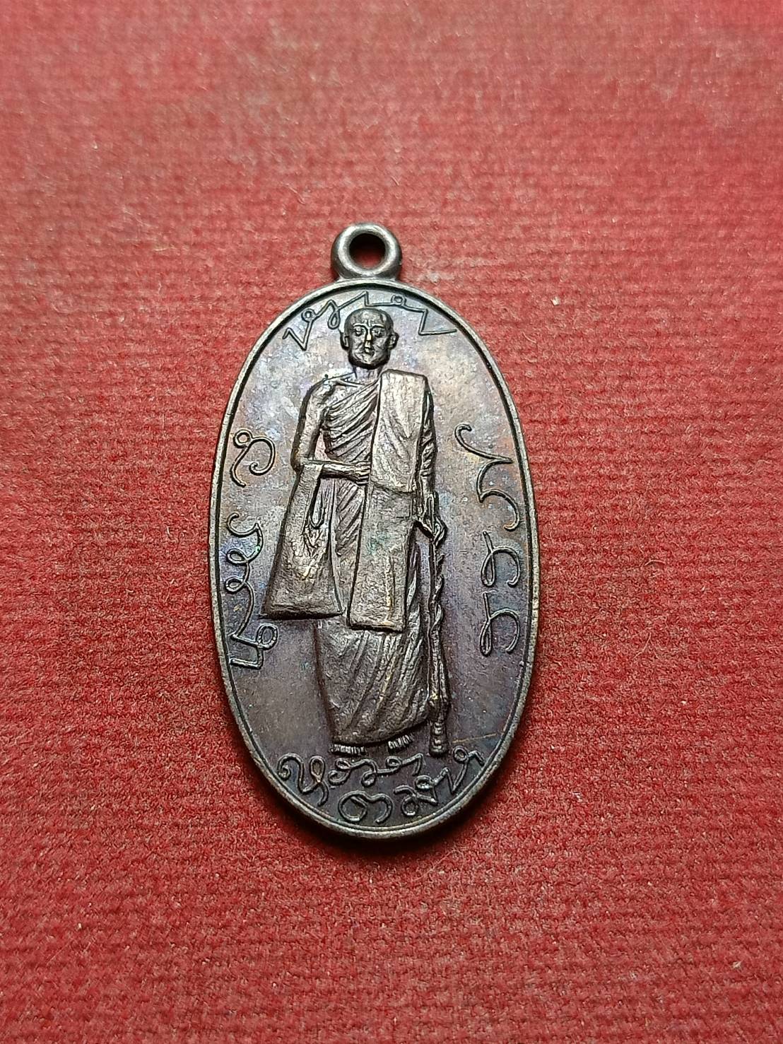 เหรียญพระอาจารย์ประเสริฐ วัดโพธิ์ศรี จ.ขอนแก่น ปี 2524 (SKU-07460)