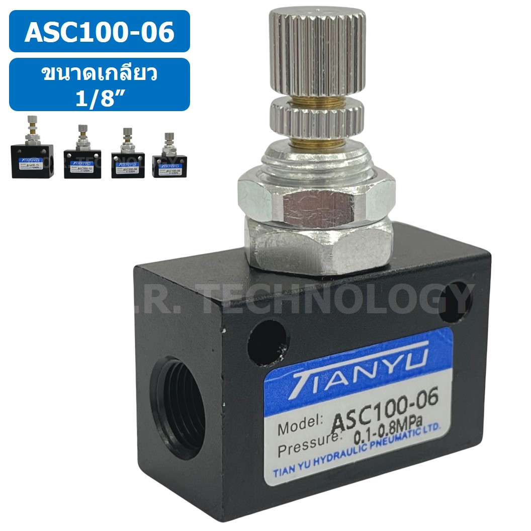(1ชิ้น) ASC100-06 ตัวปรับความเร็วลม วาล์วปรับความเร็วลม ตัวปรับลม Air Flow Speed Control Valve TIANYU ขนาดเกลียว 1/8"