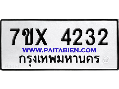 จองทะเบียนรถ 7ขx 4232 จากกรมขนส่ง อย่างถูกต้อง