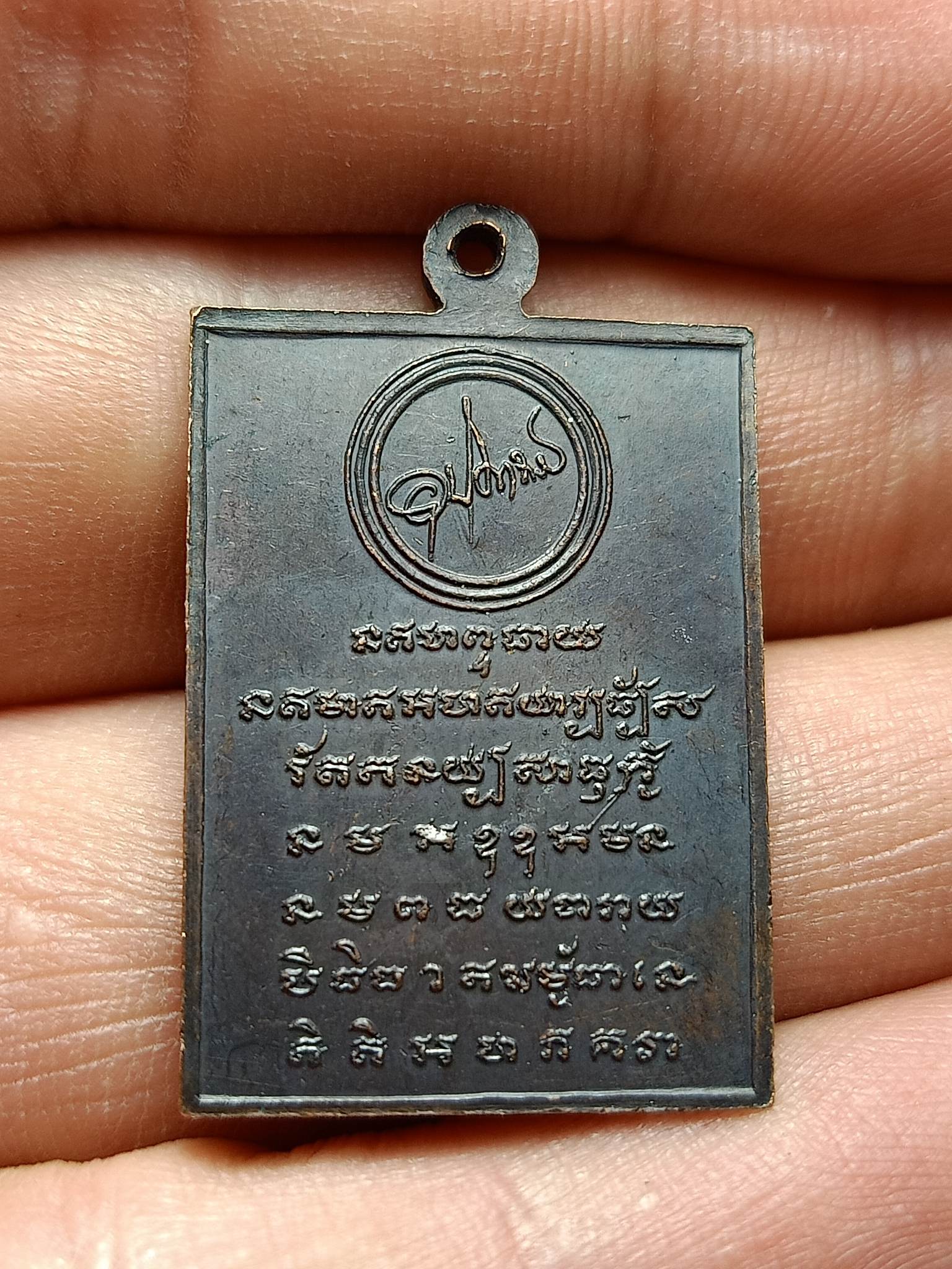 เหรียญสี่เหลี่ยม หลวงพ่อหวล วัดพิกุล กทม. (SKU-01593)