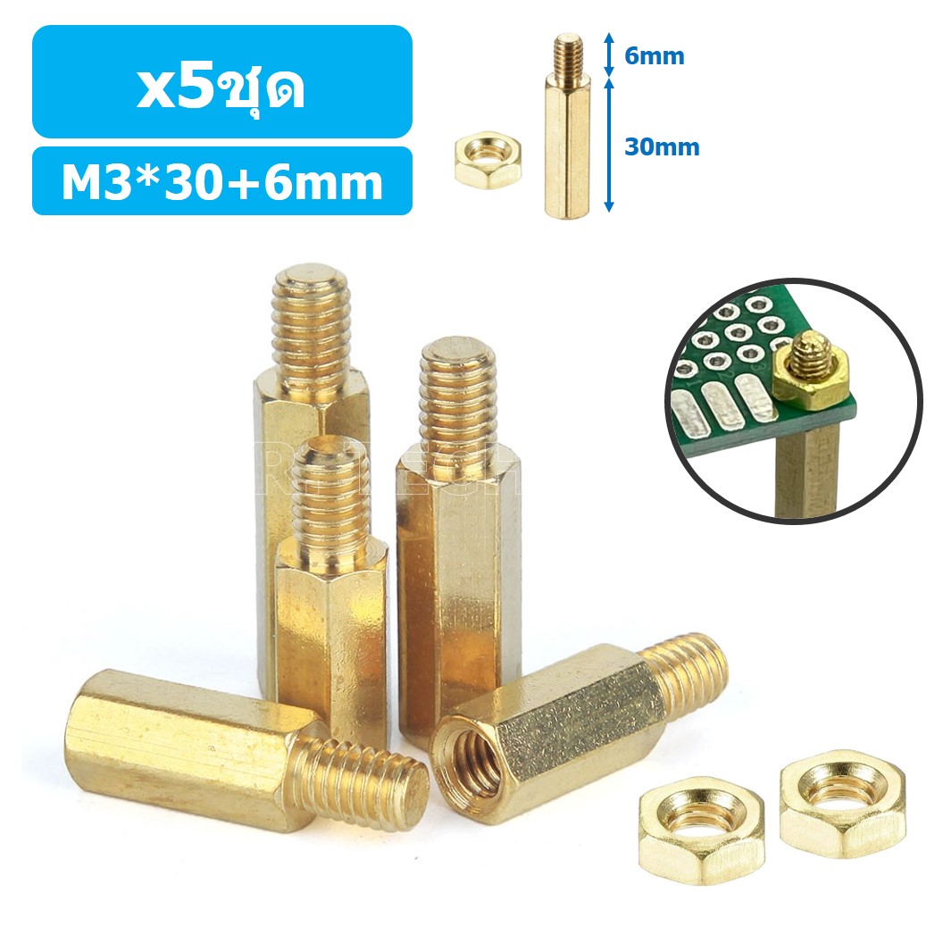 (5ชุด) เสา+นอต เสาทองเหลืองยึดแผ่นปริ้น PCB (Standoff) ขนาด M3*30mm+6mm Hex Brass Standoff with Nut ขารองบอร์ด ขายึดแผ่น PCB