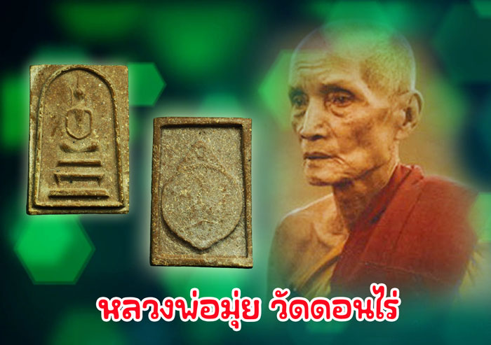*36652 พระสมเด็จหลังตราสมเด็จพระนเรศวรทรงช้างศึก วัดดอนเจดีย์ สุพรรณบุรี(หลวงพ่อมุ่ย วัดดอนไร่ ร่วมปลุุกเสก) 84