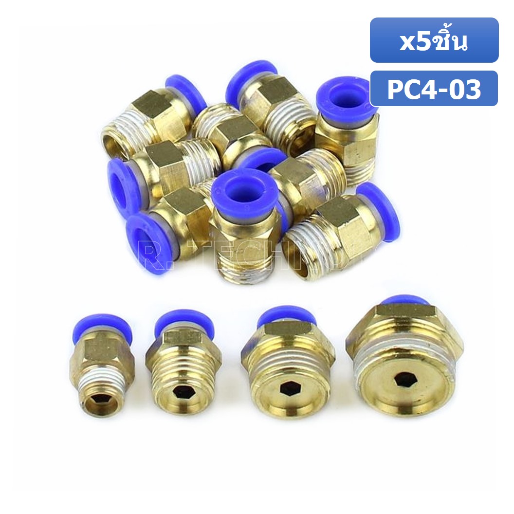 (5ชิ้น) PC4-03 ข้อต่อลมทองเหลืองเกลียวนอก ข้อต่อลม ข้อต่อทองเหลือง ข้อต่อนิวเมติก ข้อต่อลมเกลียวนอก Male Thread Straight Pneumatic Quick Connectors Fitting