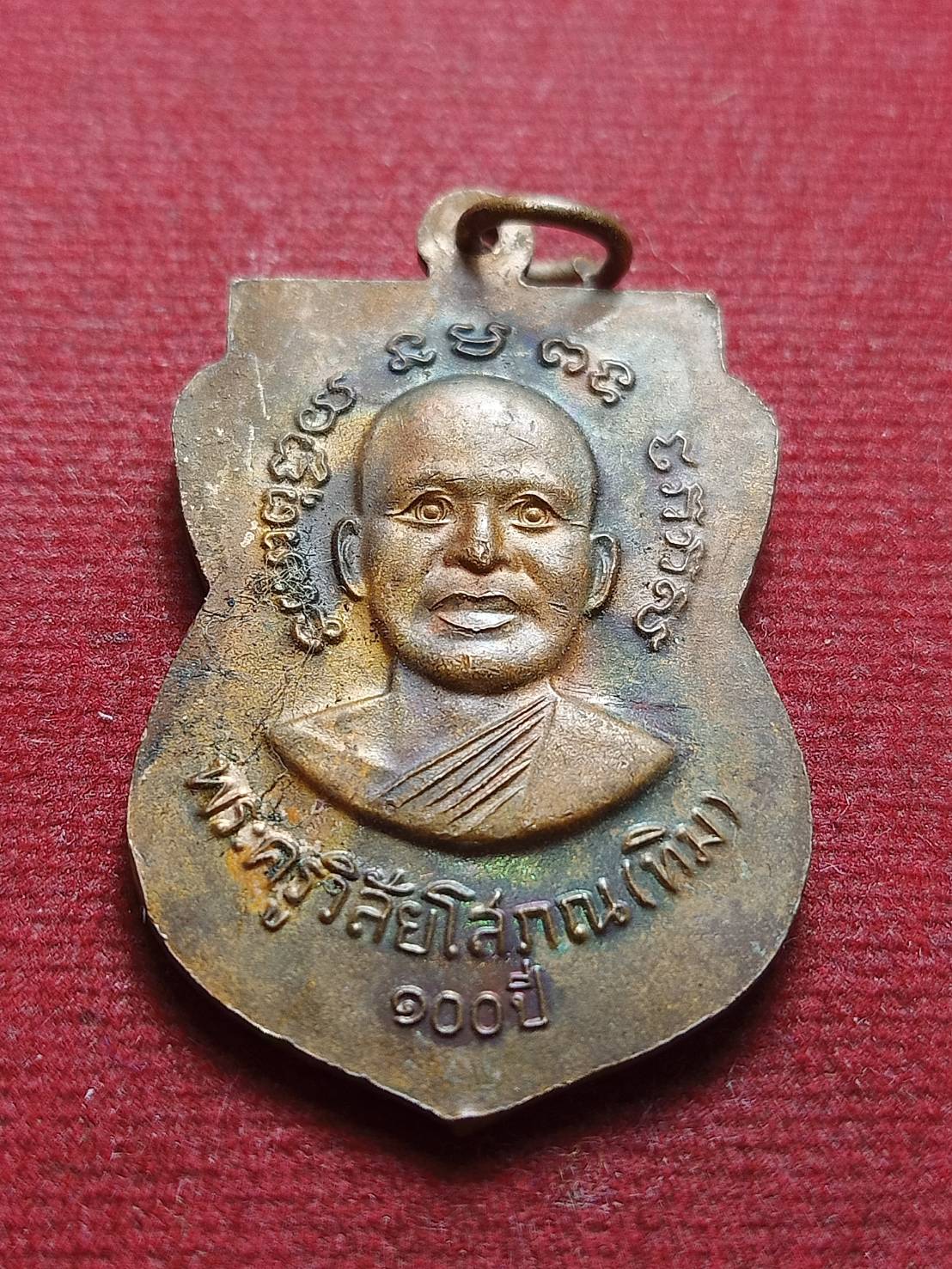 เหรียญหลวงพ่อทวด วัดช้างไห้ หลังอาจาย์ทิม 100 ปี (SKU-09629)
