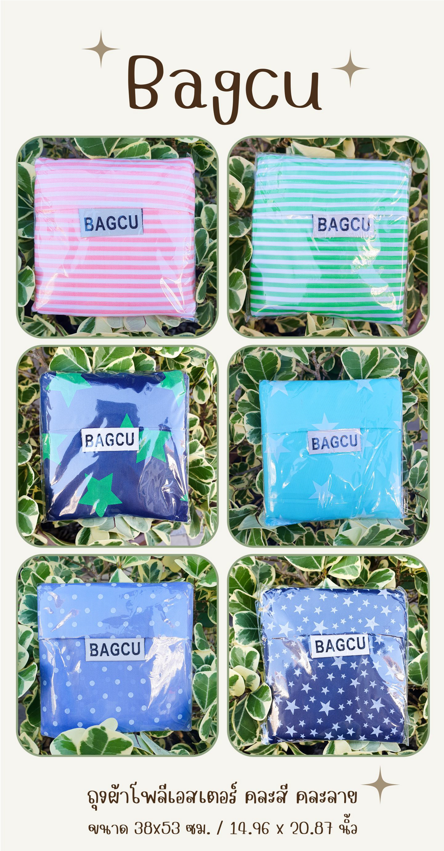 Bagcu (ถุงผ้าพับเก็บได้) ผ้าโพลีเอสเตอร์