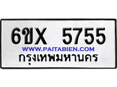 จองทะเบียนรถ 6ขx 5755 จากกรมขนส่ง อย่างถูกต้อง