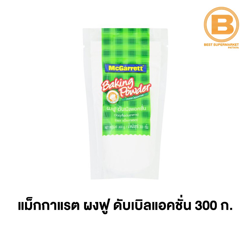 แม็กกาแรต ผงฟู ดับเบิลแอคชั่น 300 กรัม McGarrett Baking Powder 300 g.