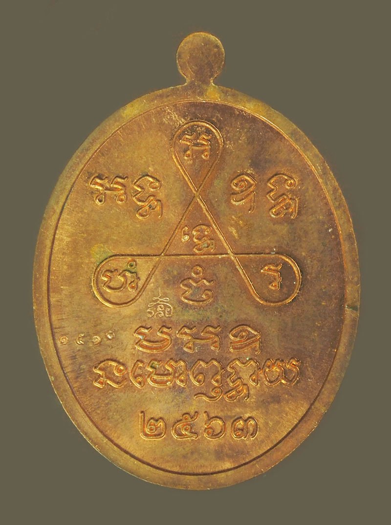 *39249 เหรียญหลวงพ่อสำเร็จศักดิ์สิทธิ์ รุ่นพุทธบารมีสำเร็จรวยรุ่งเรือง หนองตาโล่ห์ สระบุรี ปี 2563 ไม่มีกล่อง 81