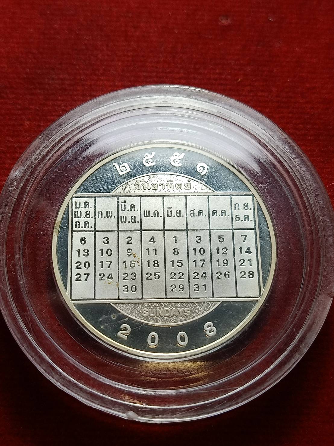 เหรียญเงินกษาปณ์ขัดเงา ที่ระลึกวันหยุดประจำปีชวด 2551 (SKU-09889)