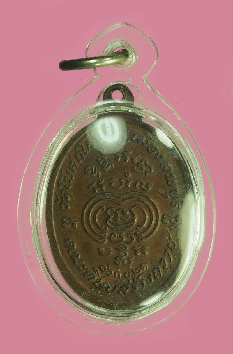 *40162 เหรียญหันข้างหลวงพ่อพริ้ง วัดโบสถ์โก่งธนู ลพบุรี ปี 2521 เลี่ยมพลาสติกเก่า 69