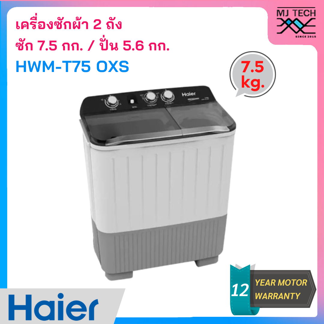 HAIER เครื่องซักผ้า 2 ถัง กึ่งอัตโนมัติ ขนาด 7.5 กก. รุ่น HWM-T75OXS