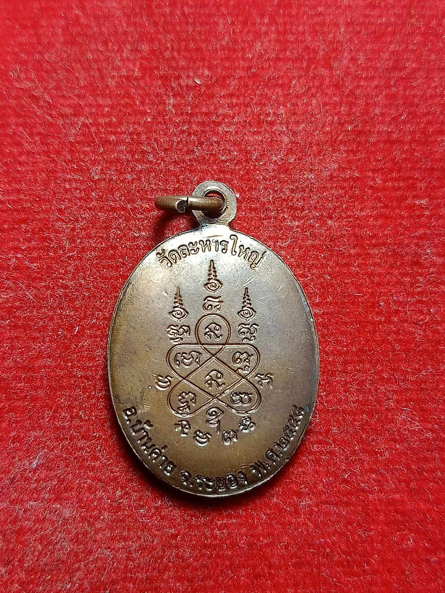 เหรียญหลวงพ่อสิน วัดละหารใหญ่ จ.ระยอง ปี 2558 (SKU-03351)