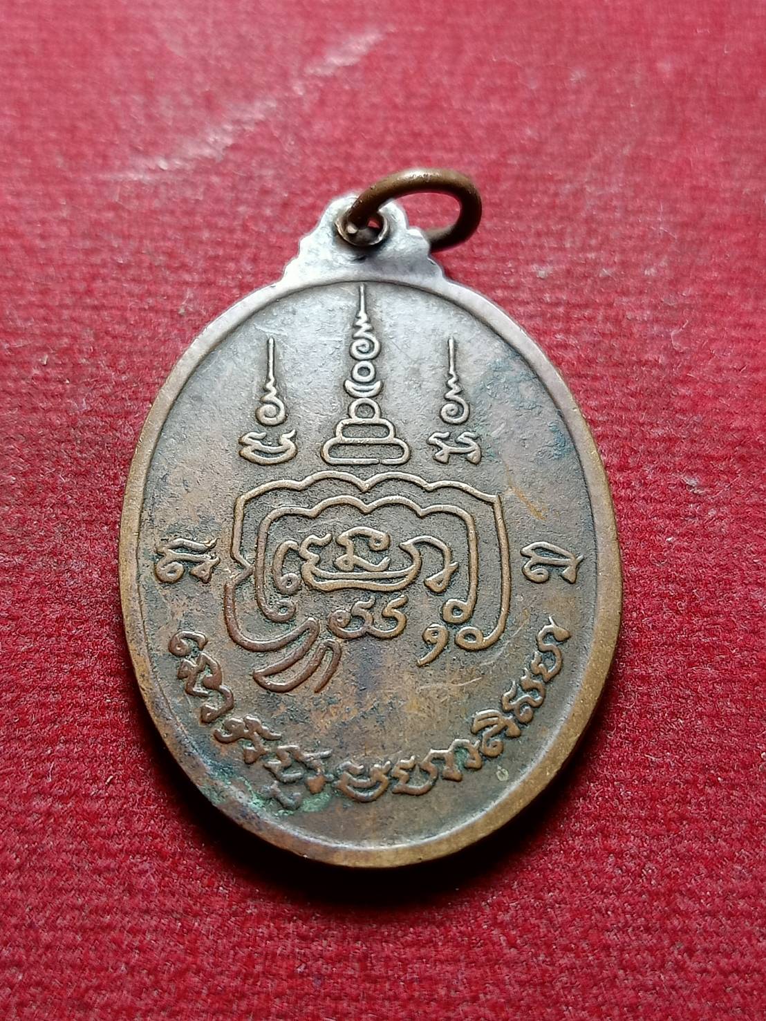 เหรียญหลวงพ่อเปิ่น วัดบางพระ จ.นครปฐม (SKU-05475