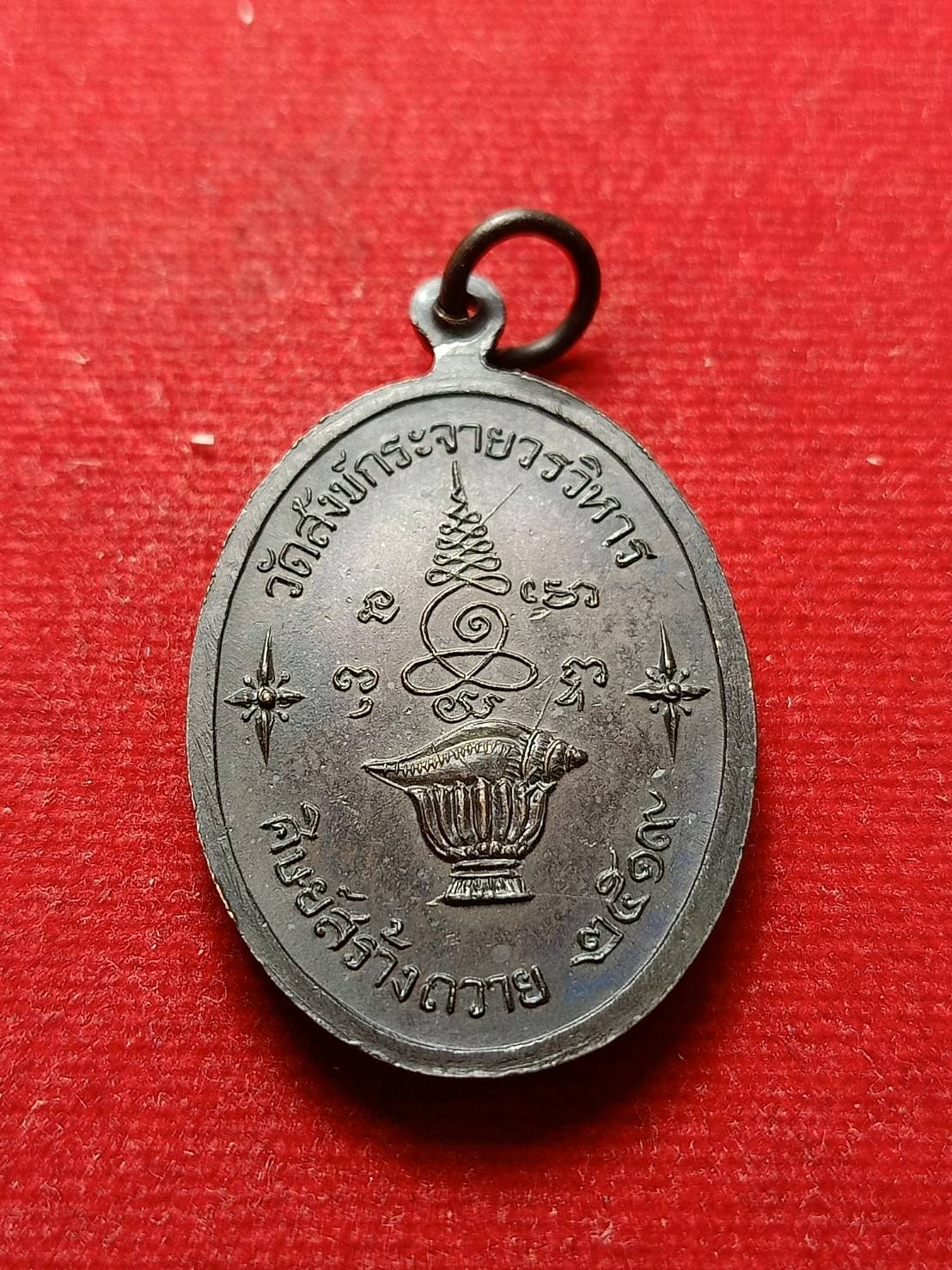 เหรียญพระสังกัจจายน์ วัดสังข์กระจายวรวิหาร ธนบุรี ศิษย์สร้างถวายปี 2519 (SKU-08801)