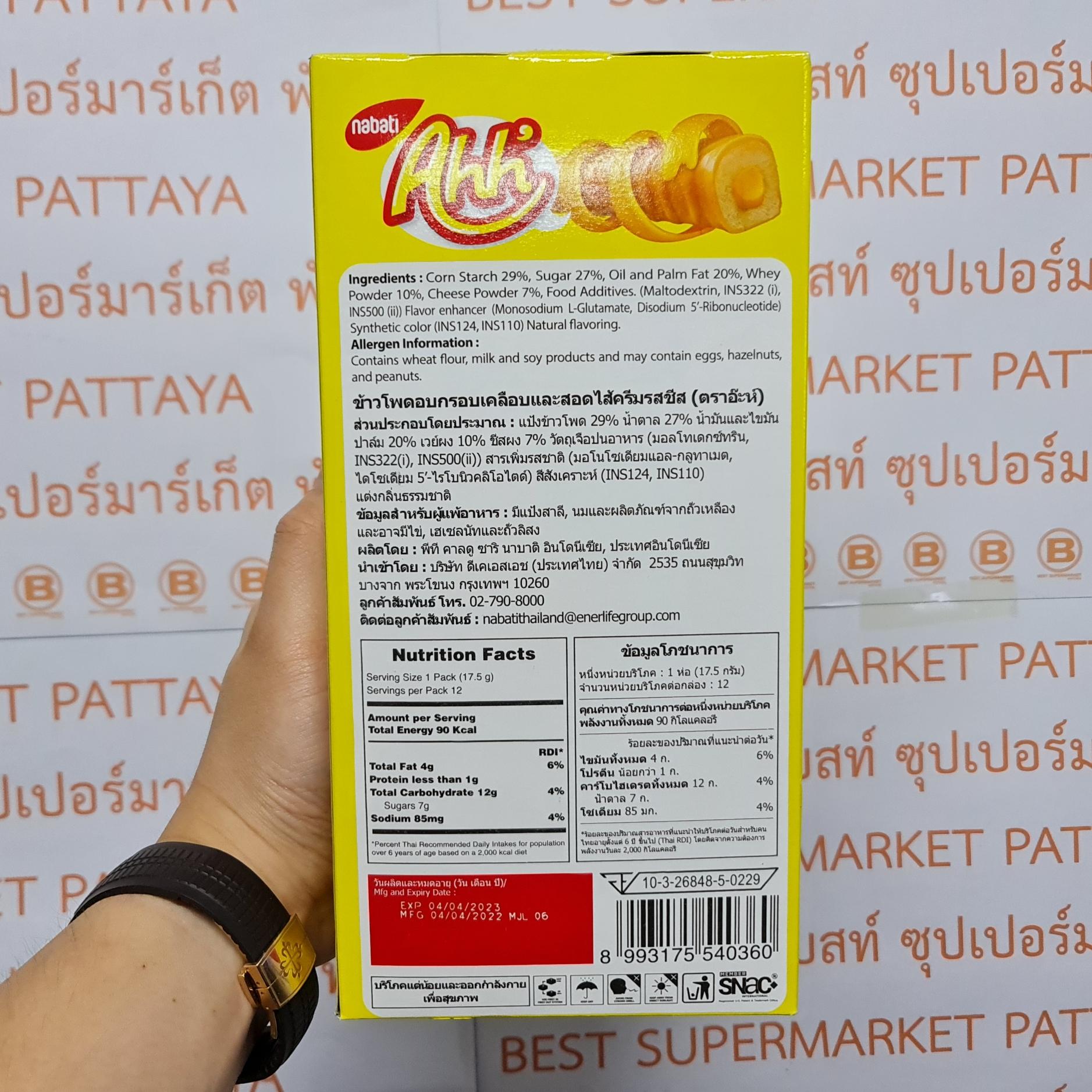 อ๊ะห์ เวเฟอร์เคลือบและสอดไส้ 17.5 กรัม x 12 ห่อ Corn Roll 17.5 g x 12 Sachets