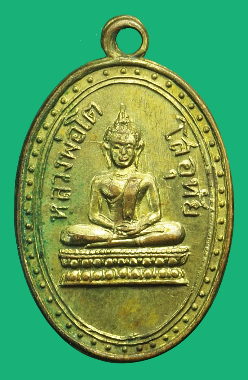 *37195 เหรียญหลวงพ่อโต วัดบ้านโพธิ์ ปี 2511 ฉะเชิงเทรา เนื้อทองแดงกระหลั่ยทอง 25