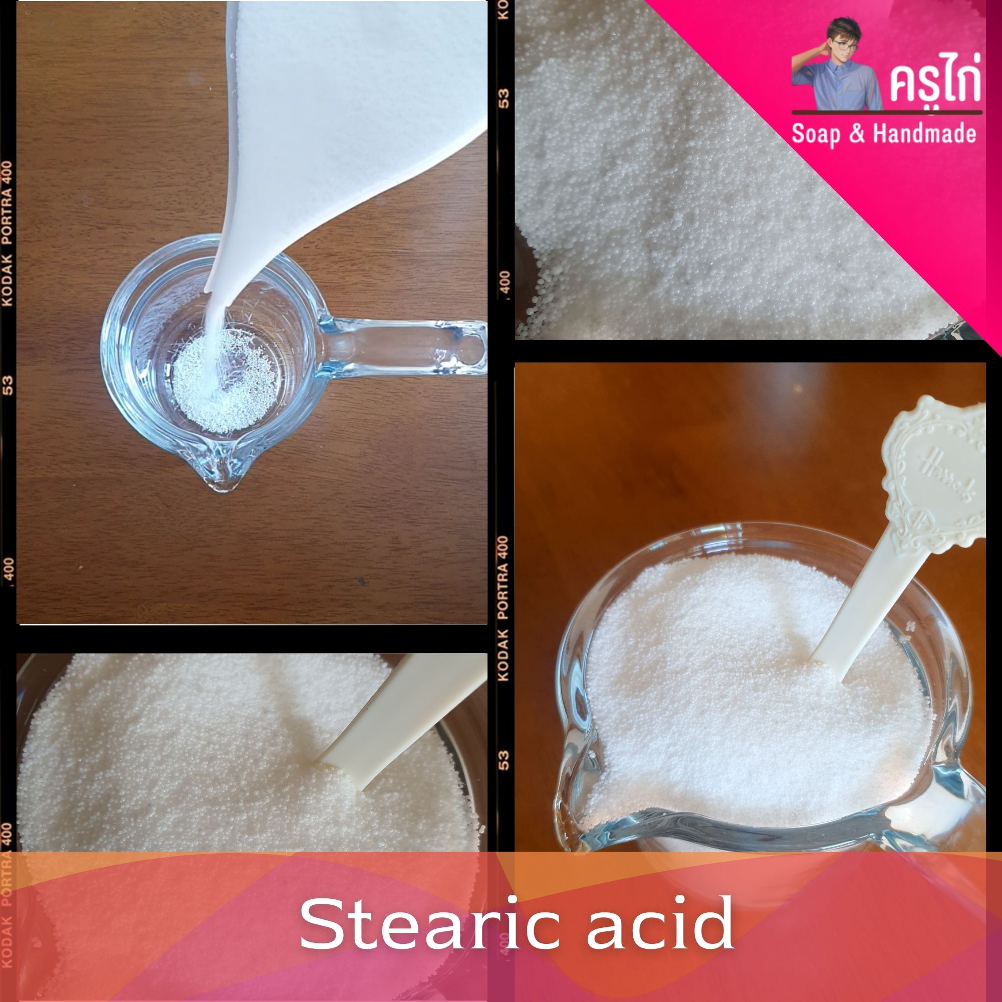 สเตียริก แอซิด (Stearic acid) สำหรับทำเทียน ทำสบู่