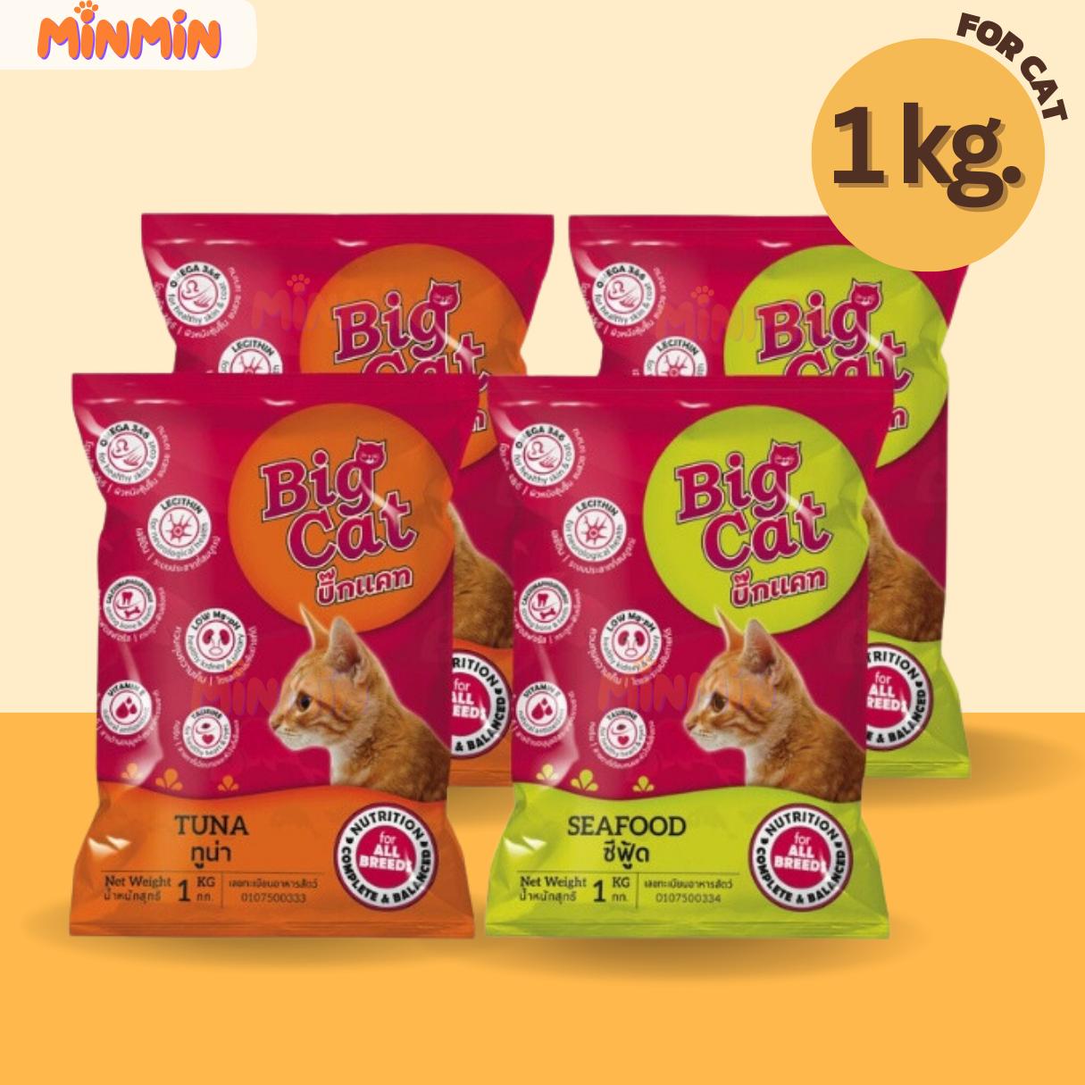 [1 kg.] อาหารแมว บิ๊กแคท (Big Cat) ขนาด 1 กิโลกรัม อาหารแมวแบบแห้ง ชนิดเม็ด
