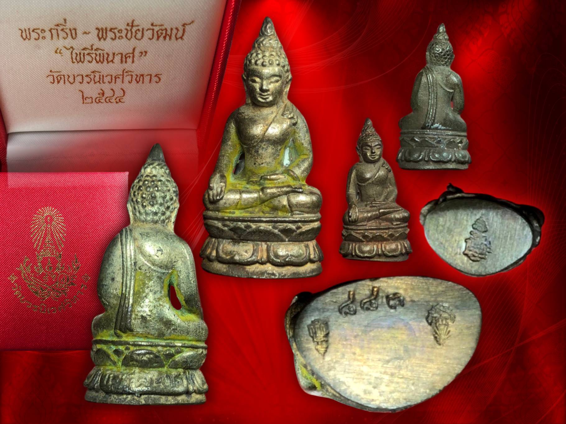 พระกริ่ง-พระชัย ไพรีพินาศ เนื้อสัมฤทธิ์ วัดบวรนิเวศวิหาร พ.ศ. 2544 กล่องเดิม ๆ ใต้ฐานพระกริ่ง จะมีหมายเลขประจำองค์พระกำกับ องค์นี้ No.883 และโค๊ต ญสส. ย่อมาจากคำว่า ญาณสังวร และ ตราสัญลักษณ์ วัดบวรนิเวศวิหาร ส่วนพระชัยวัฒน์นั้น จะมีโค๊ต ญสส. ที่ใต้ฐาน ครั