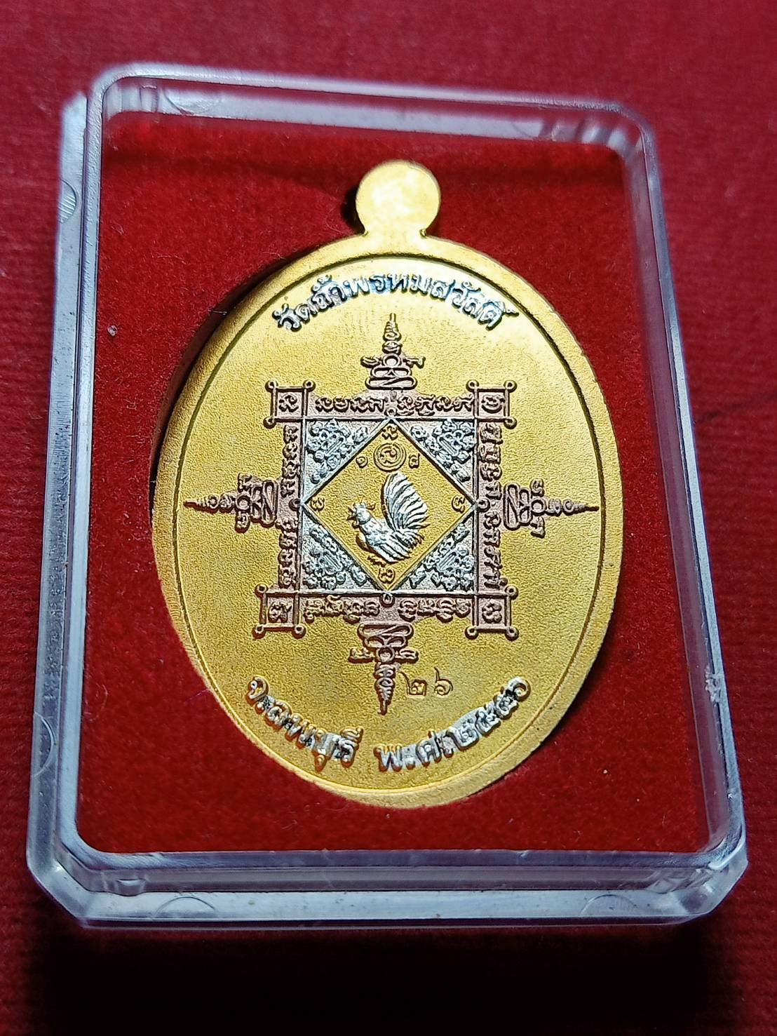 เหรียญหลวงปู่สรวง วัดถ้ำพรหมสวัสดิ์ ปี 2556 พร้อมกล่อง (SKU-06725)