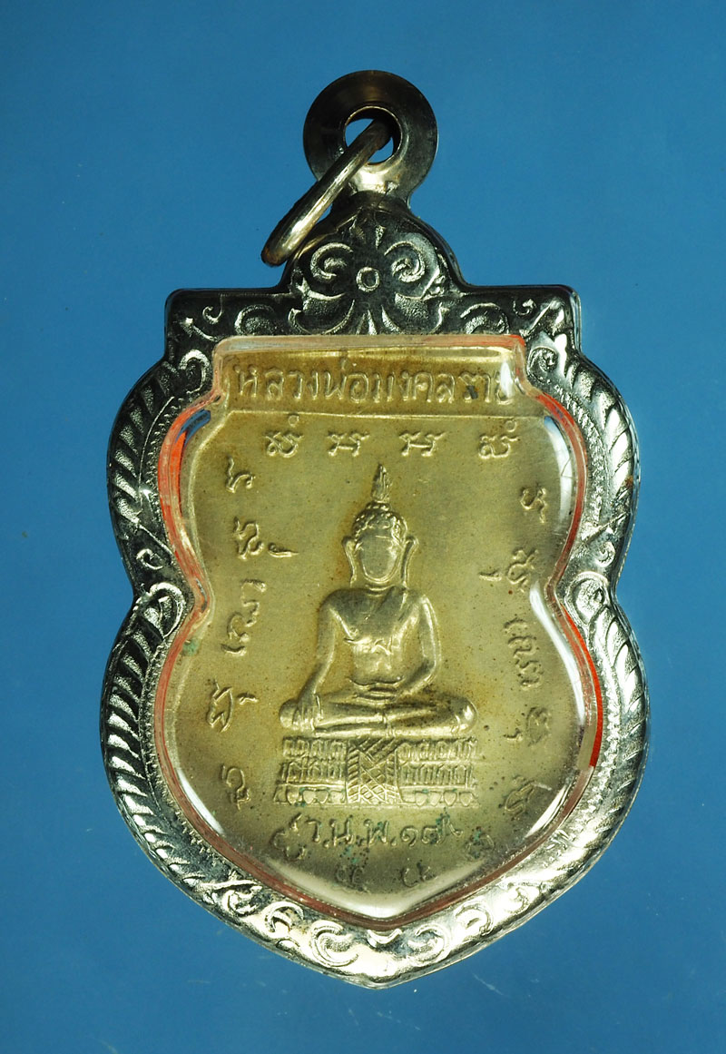 *28867 เหรียญหลวงพ่อปาน - หลวงพ่อมงคลราช ออกวัดบางนางเพ็ง ปี 2517 สมุทรปราการ เนื้ออัลปาก้า 77