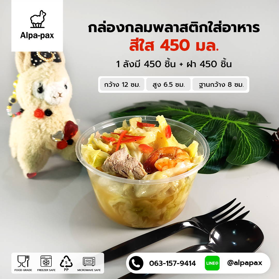 ถ้วยอาหารพลาสติก+ฝา 450ml. (ลัง 450ใบ) กล่องไมโครเวฟ กล่องข้าว กล่องอาหาร กล่องใส่อาหาร