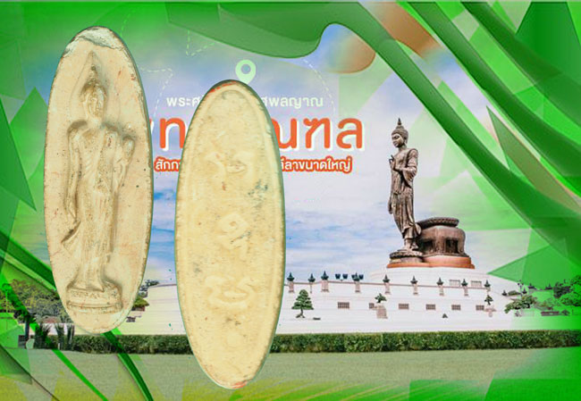 *35706 พระพุทธลีลา 25 ศตวรรษ ปี 2500 เนื้อดิน 9.1