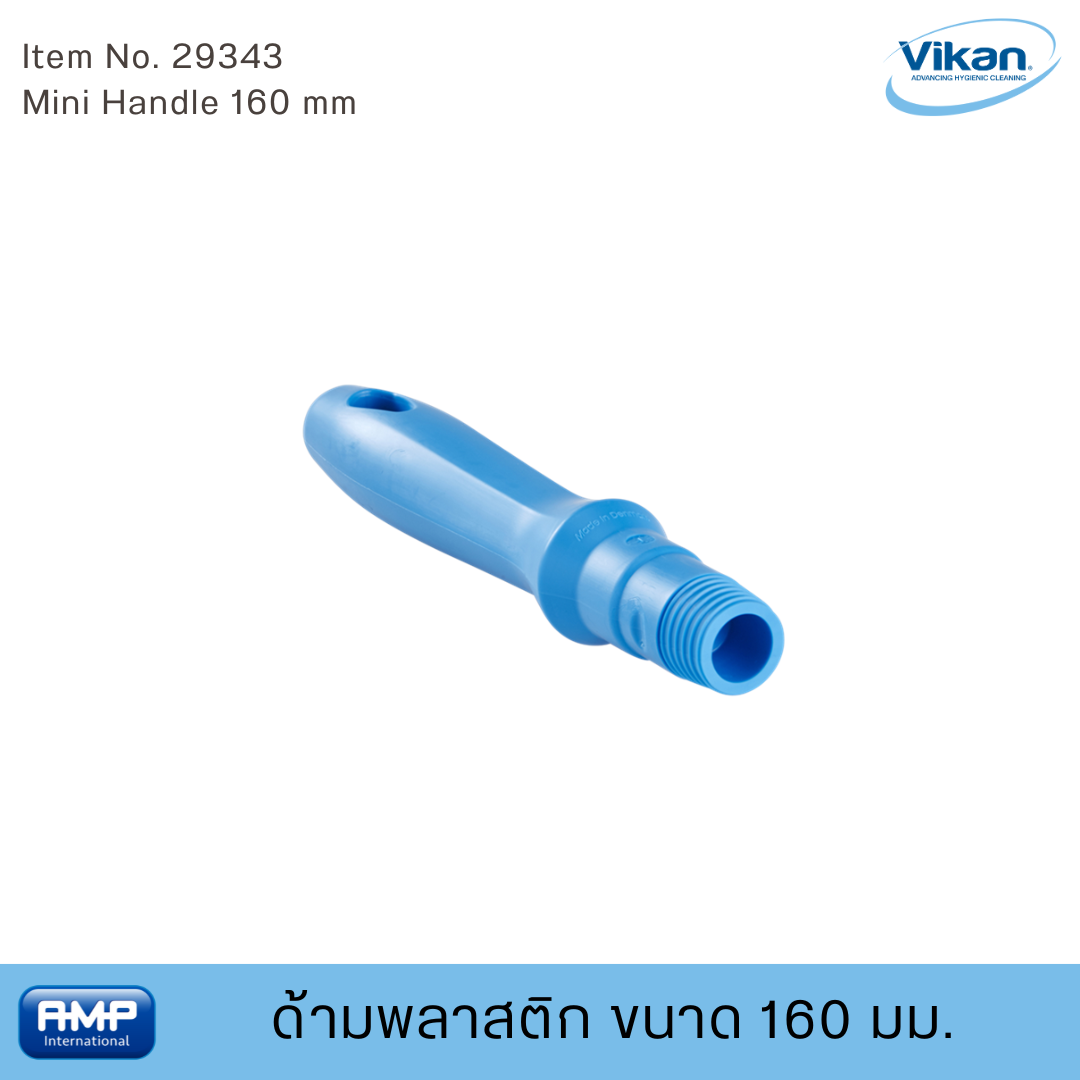 Vikan ด้ามพลาสติกฟู้ดเกรด ขนาด 160 มม. (Food Grade)