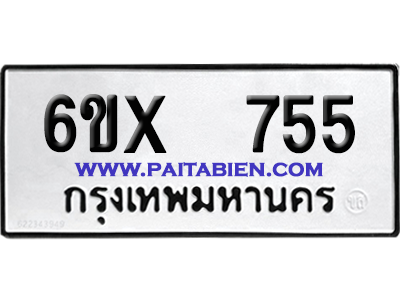 จองทะเบียนรถ 6ขx 755 จากกรมขนส่ง อย่างถูกต้อง