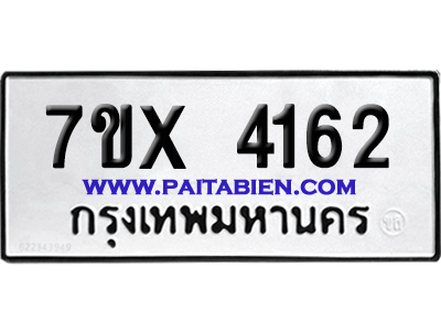 จองทะเบียนรถ 7ขx 4162 จากกรมขนส่ง อย่างถูกต้อง
