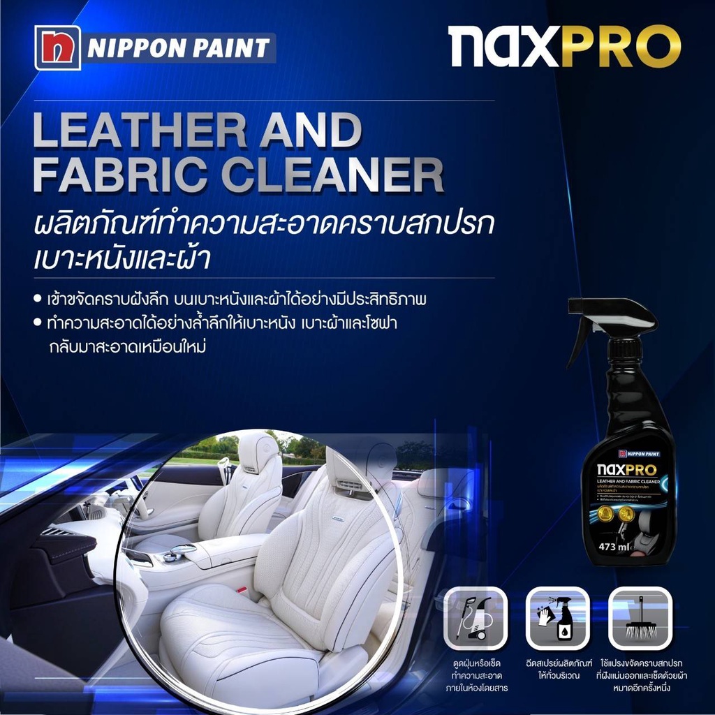 NAXPRO LEATHER & FABRIC CLEANER(ผลิตภัณฑ์ทำความสะอาดเบาะหนังและผ้า)