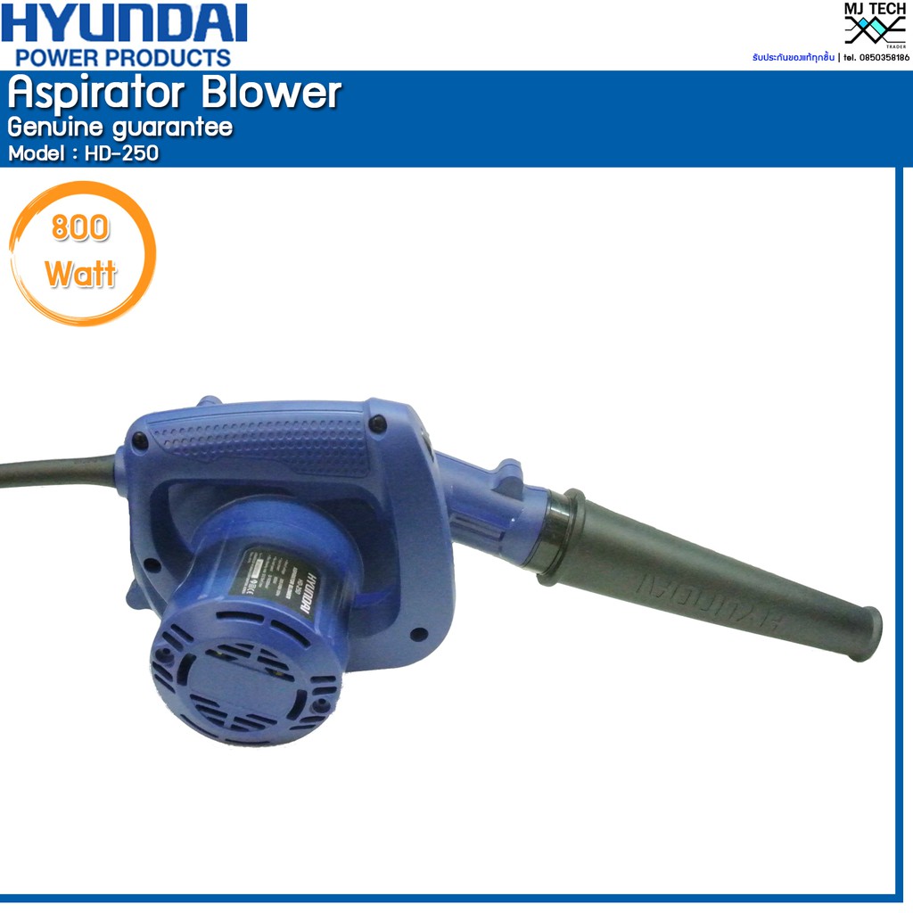 HYUNDAI Aspirator Blower เครื่องเป่าลม ขนาด 600W รุ่น HD-250