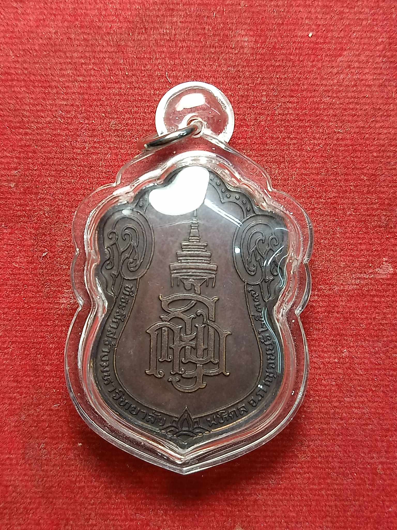 เหรียญสมเด็จพระญาณสังวร ที่ระลึกสร้างมหาวิทยาลัยมหิดล จ.กาญจนบุรี ปี 2539 (SKU-02995)