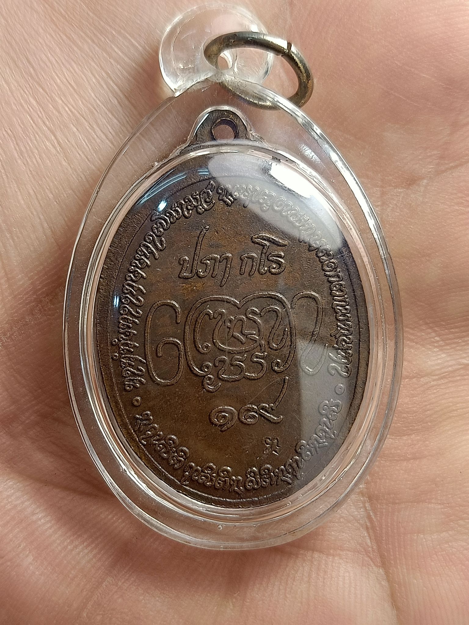 เหรียญ พระสิวลี หลวงปู่ถิน วัดโพนทอง จ.เลย (SKU-00439)