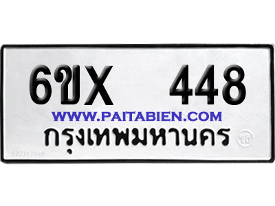 จองทะเบียนรถ 6ขx 448 จากกรมขนส่ง อย่างถูกต้อง