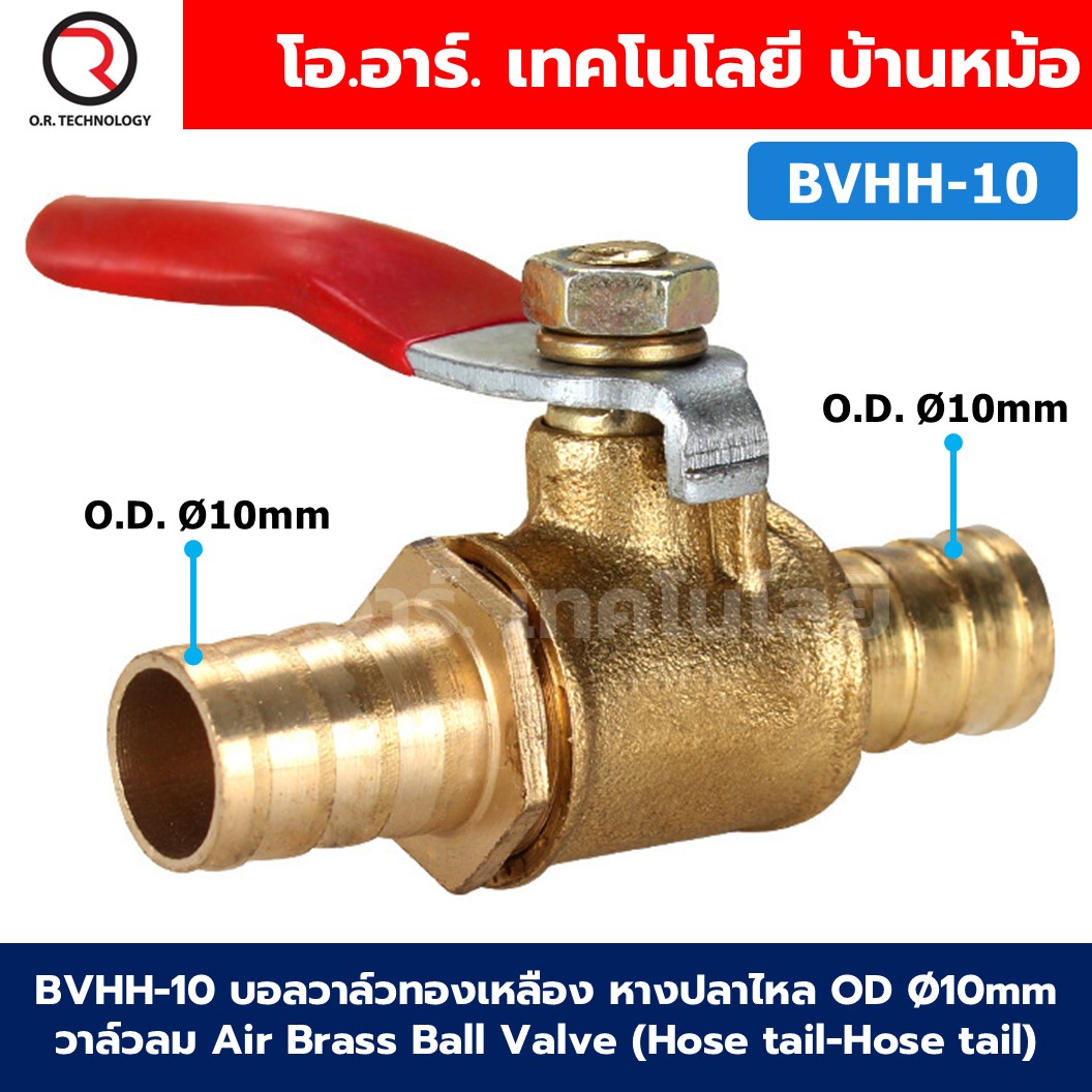 BVHH บอลวาล์วทองเหลือง หางปลา-หางปลา วาล์วลม ก้านแดง Air Brass Ball Valve Hose tail-Hose tail ก๊อกลมทองเหลือง บอลวาล์วลม วาล์วลมทองเหลือง วาล์วปั๊มลม