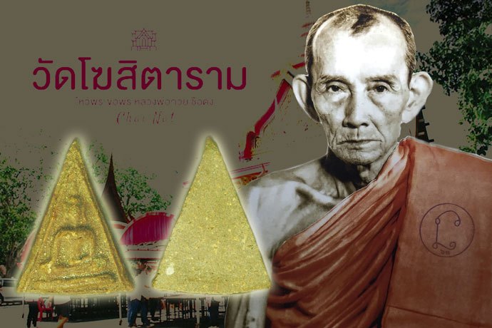 *38682 นางพญาสามเหลี่ยม เนื้อผงน้ำมัน หลวงพ่อกวย วัดโฆษิตราราม ชัยนาท 27