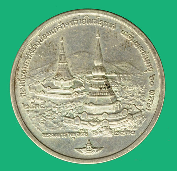 ขายแล้ว*36744เหรียญเงิน ในหลวงรัชกาลที่ 9 คู่สมเด็จพระราชินี กองทัพอากาศจัดสร้างเนื่องในวโกาส เฉลิมพระชนมายุ 60 พรรษา ปี2530 กรุงเทพ 5