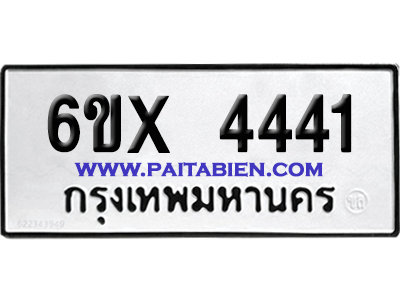 จองทะเบียนรถ 6ขx 4441 จากกรมขนส่ง อย่างถูกต้อง