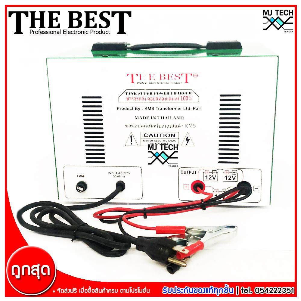 The Best เครื่องชาร์จแบตเตอรี่ ขนาด 40A ลวดทองแดง 100% (ส่งฟรีทั่วไทย)