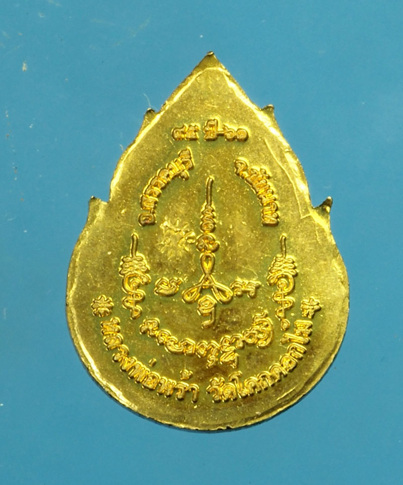 *30200 เหรียญหยดน้ำหลวงพ่อพร้า วัดโคกดอกไม้ ชัยนาท กระหลั่ยทอง 27