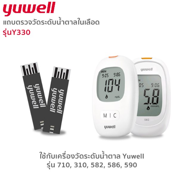 แถบวัดน้ำตาล