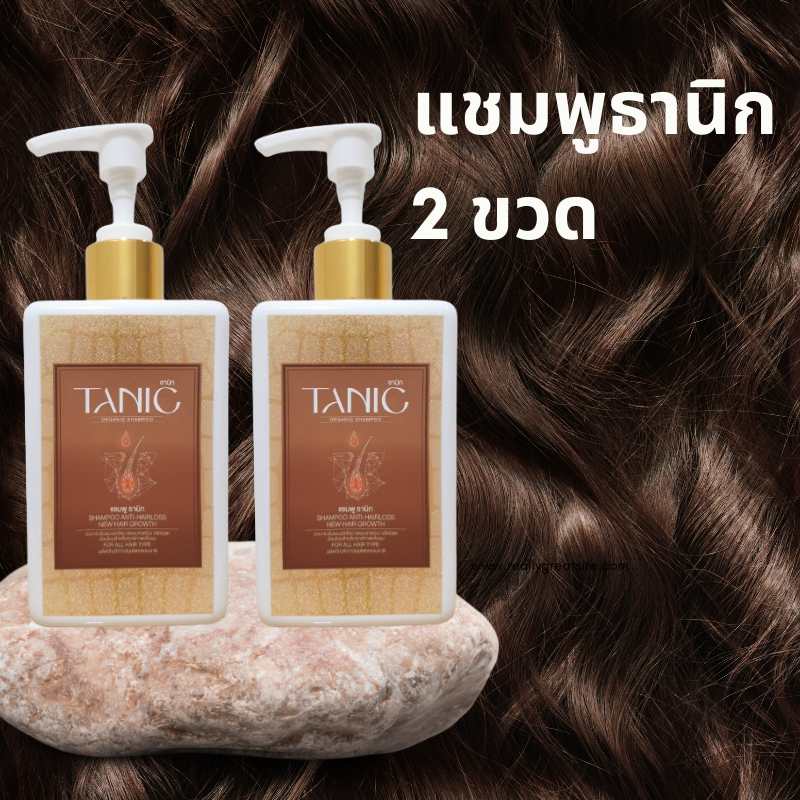 SET คู่ แชมพู 1 + ครีมนวด 1 - แชมพูลดผมร่วง + ครีมนวด ธานิก (Tanic Anti-Hair Loss) อันดับ 1 ของการแก้ผมร่วง ขจัดรังแค แผลสะเก็ดเงิน เพิ่มผมงอกใหม่ ผมหนานุ่ม