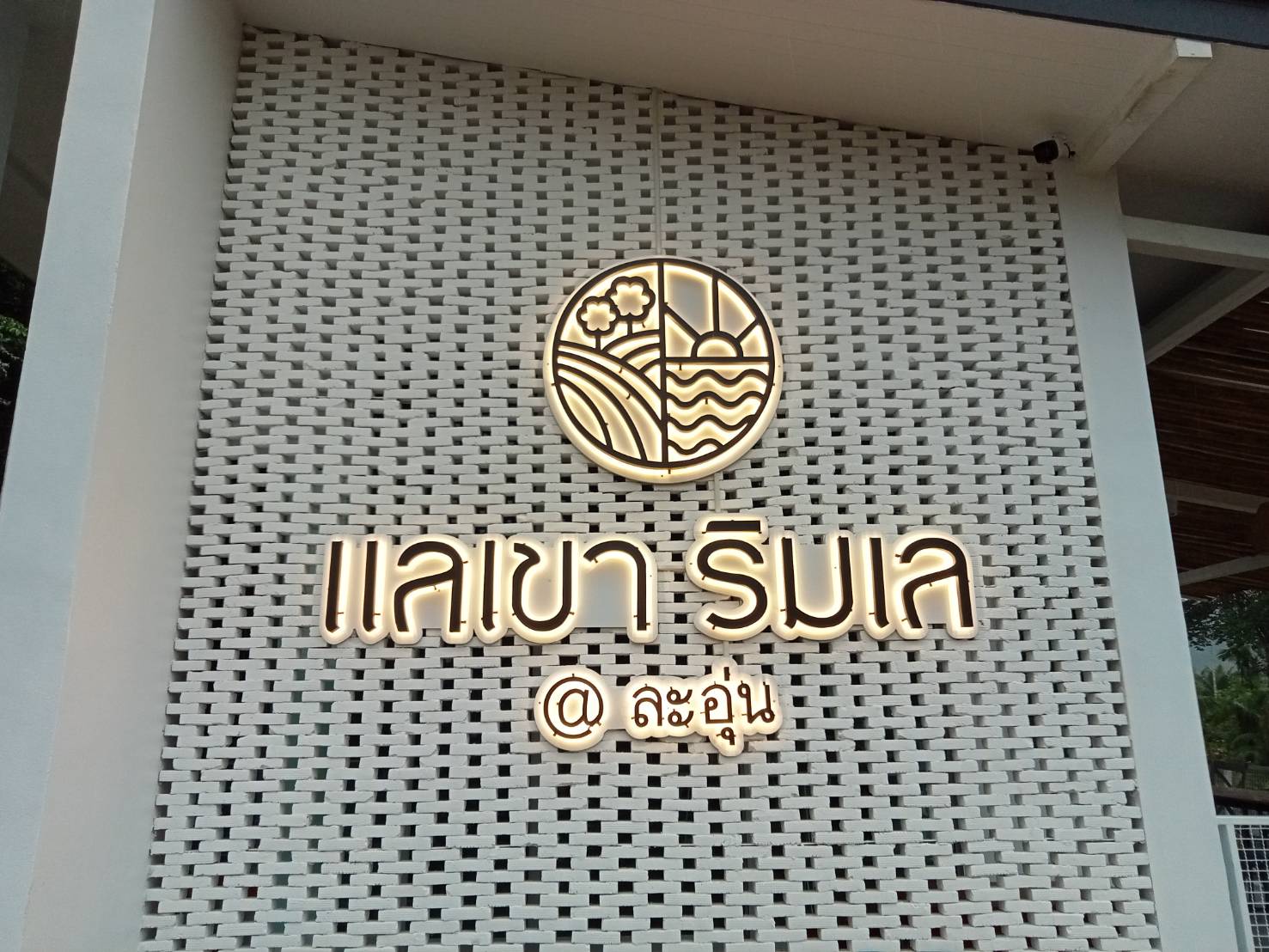 ป้ายอักษรไฟออกหลัง อักษรซิงค์ทำสีไฟออกหลัง