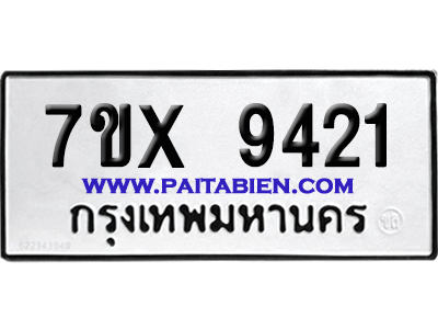 จองทะเบียนรถ 7ขx 9421 จากกรมขนส่ง อย่างถูกต้อง