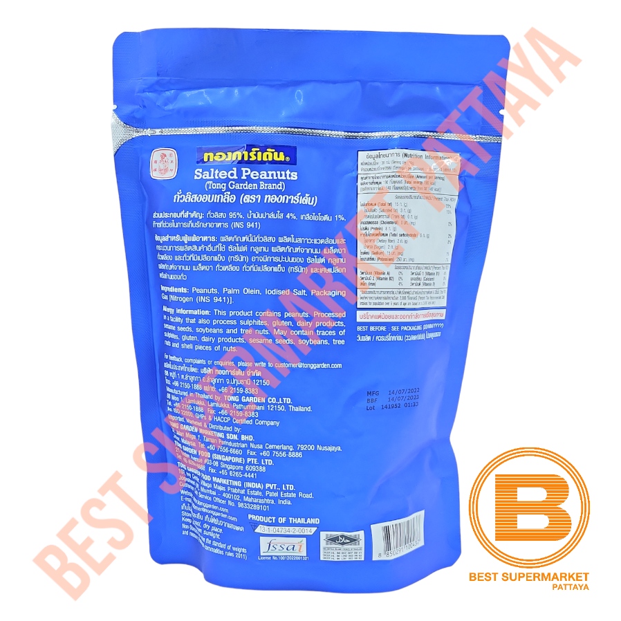 ทองการ์เด้น ถั่วลิสงอบเกลือ 400 กรัม Tong Garden Salted Peanuts 400 g.