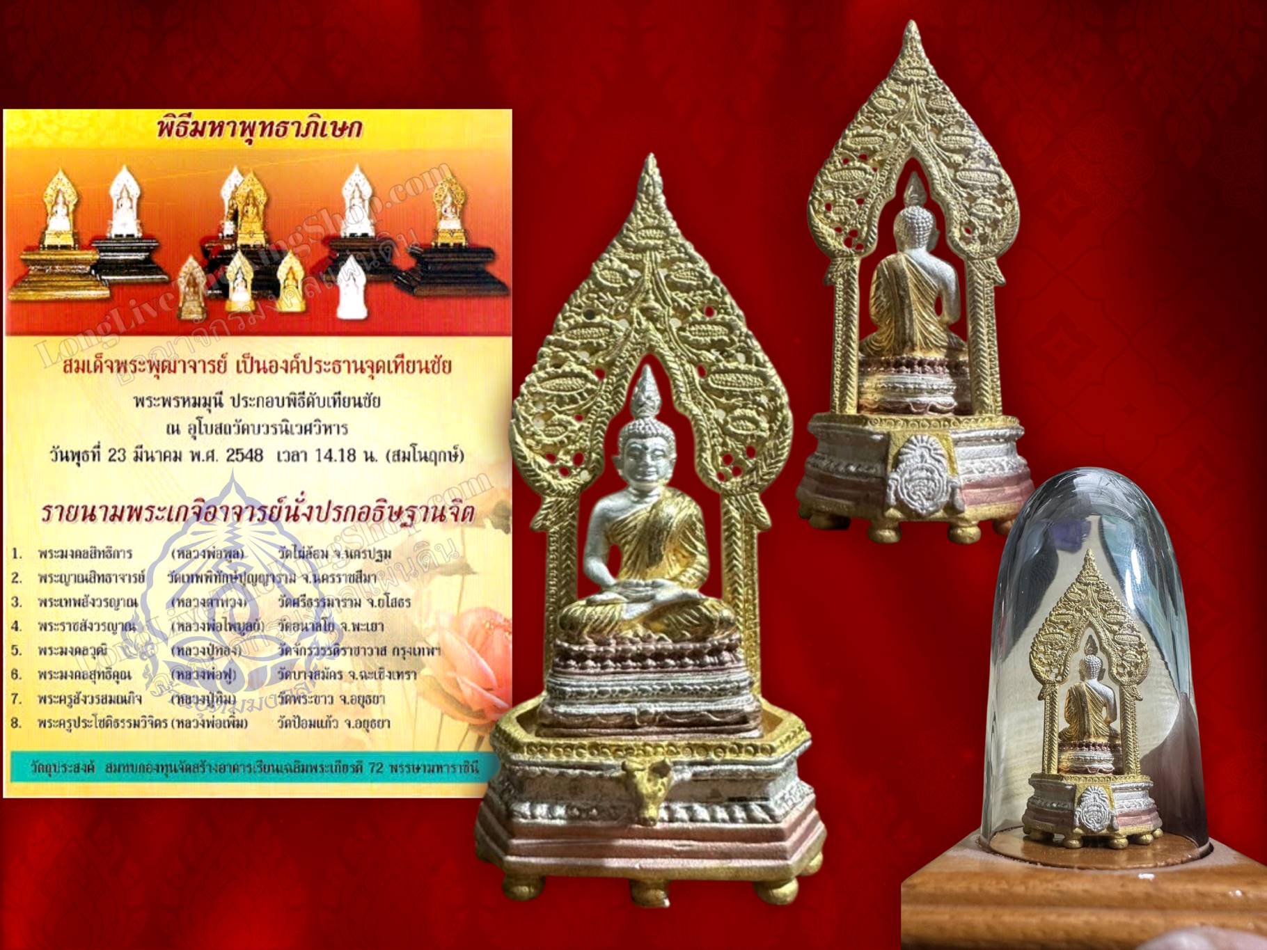 พระบูชานิรันตราย พ.ศ. 2548 หน้าตัก 2 ซ.ม. เนื้อโลหะชุบเงิน ซุ้มเงิน ฐานไม้ขนาด 2 นิ้ว สูง 4 นิ้ว พร้อมครอบแก้ว พิธีมหาพุทธาภิเษก ณ พระอุโบสถวัดบวรนิเวศวิหาร งามและหายากสุดๆ ครับ