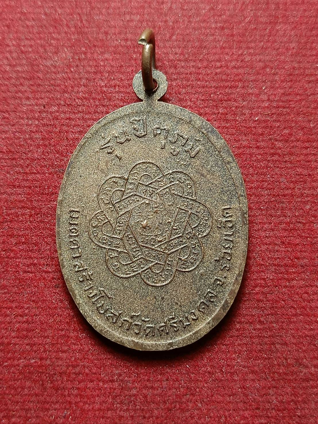 เหรียญหลวงพ่อสุด รุ่นปิตุภูมิ วัดกาหลง เมตาสร้างโบสภ์ศรีมงคล จ.ร้อยเอ็ด (SKU-07694)