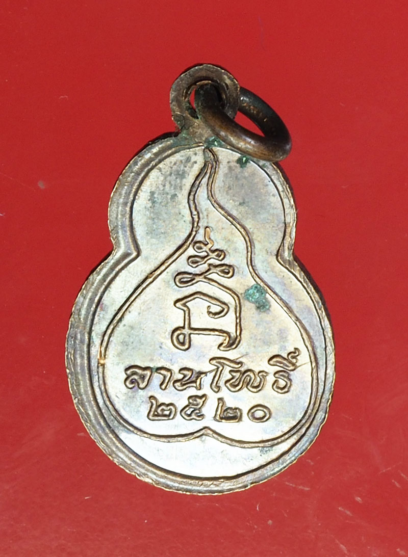 *29000 เหรียญพระพุทธ หนังสือลานโพธิ์ จัดสร้าง ปี 2520 เนื้อทองแดง 10