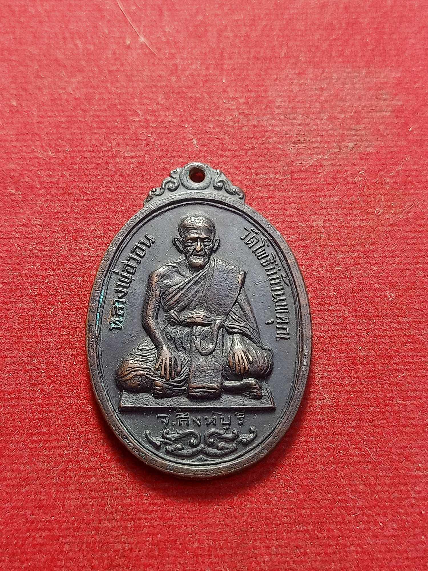 เหรียญหลวงพ่อวอน วัดโพธิ์แก้วนพคุณ สิงห์บุรี รุ่น 1 ปี 2517 (SKU-03566)